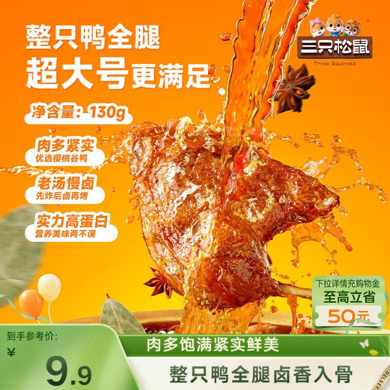 三只松鼠战斧烤鸭腿卤香味130g  熟食卤味休闲零食即食鸭肉小吃