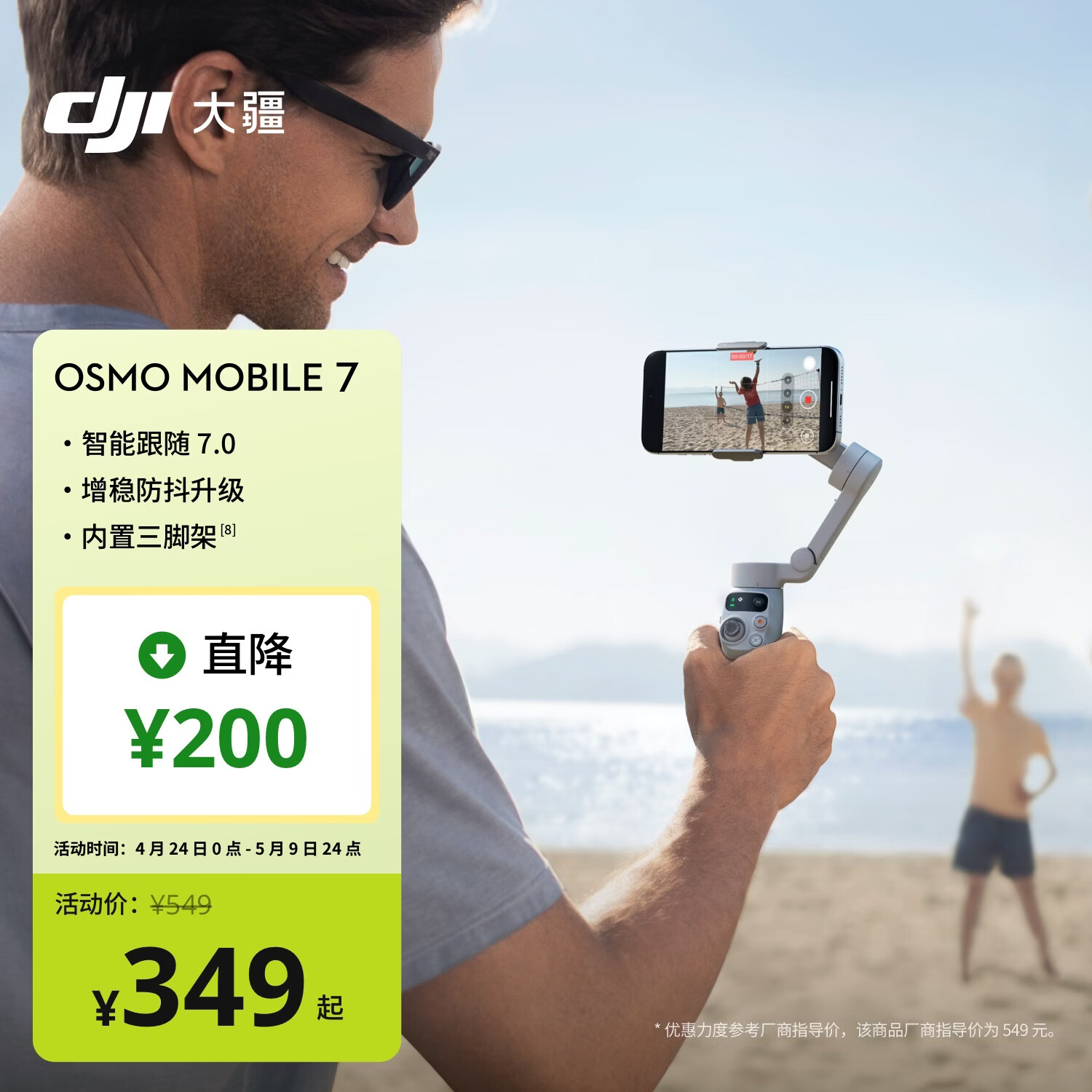 大疆 DJI Osmo Mobile 7轻快跟拍手机稳定器 OM SE升级款 OM7智能追踪自拍杆直播vlog拍摄神器