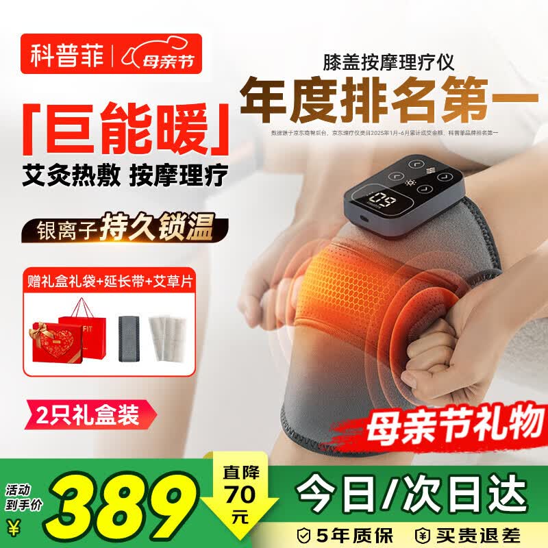 科普菲膝盖热敷理疗仪按摩仪器电加热护膝保暖老寒腿部发热膝关节半月板滑膜炎老年人生日母亲节礼物K09