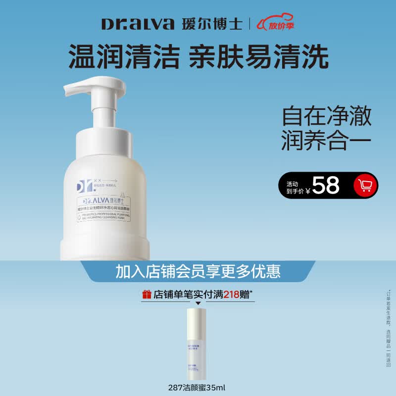 瑷尔博士胖fufu洗面奶洁面慕斯温和清洁舒缓保湿洗卸合一控油洁面248ml