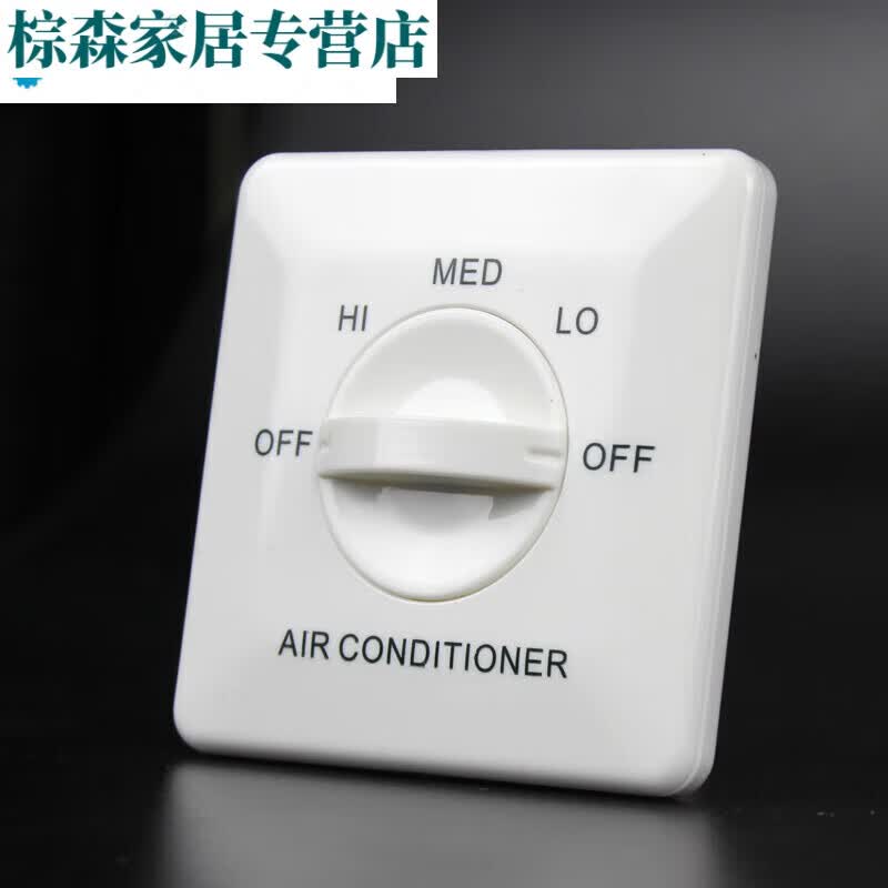 适之水冷风机盘管三速开关中央空调控制器新风机旋钮器三速开关面板