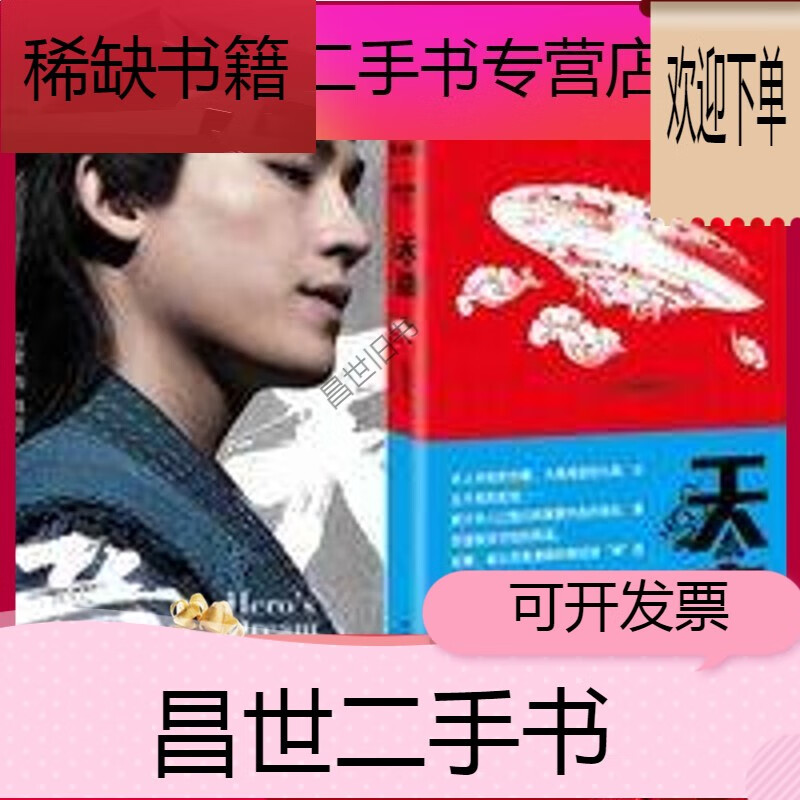 【二手9成新】-【二手9成新】红色封面 14年版 天意 钱莉芳 催生出