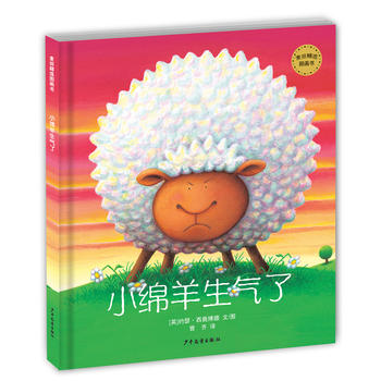 小绵羊生气了(麦田图画书)