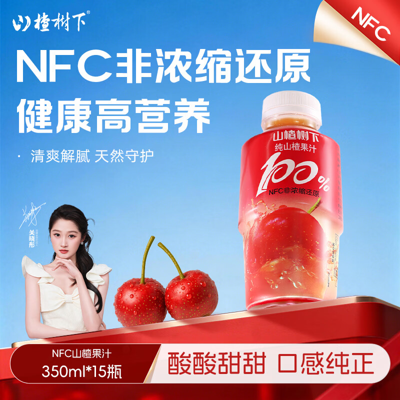 冠芳山楂树下百分百山楂汁350ml*15瓶果汁饮料新年超市送礼整箱装