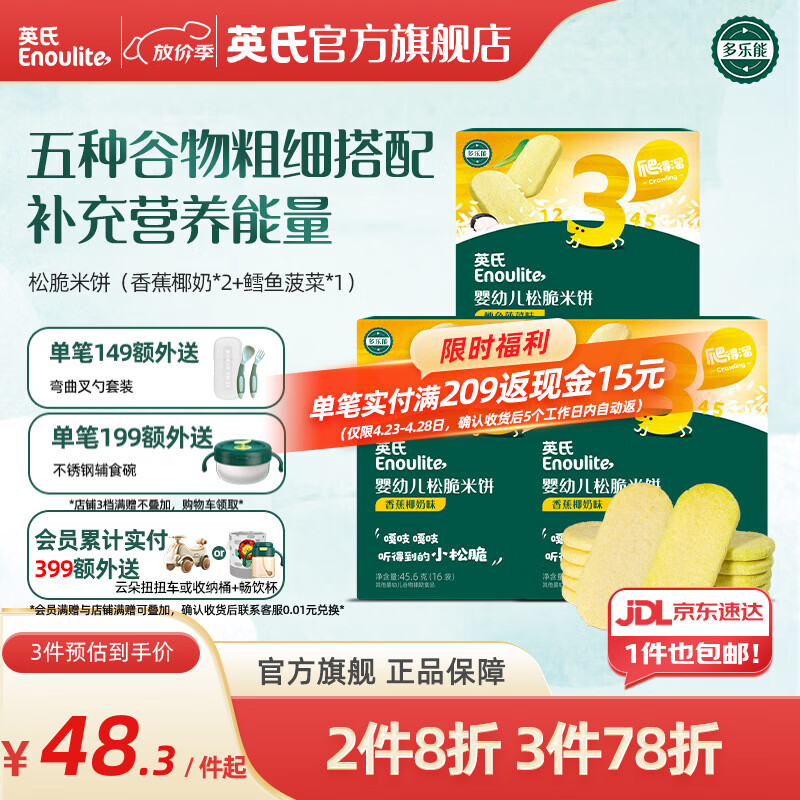 英氏松脆米饼儿童夹心饼干蓬松酥脆易溶非油炸膨化宝宝零食婴幼儿辅食 【3阶9月+】松脆米饼3盒