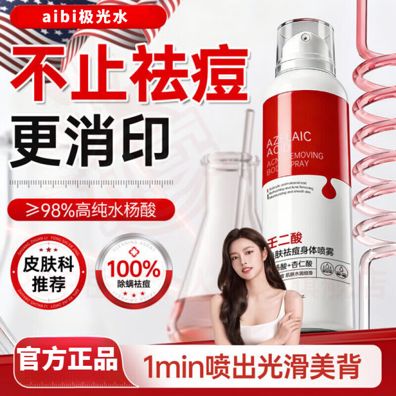 蔷姗aibi极光水黑云杉控油祛痘补水保湿清爽润肤紧致抗皱淡纹官方正品 5瓶【抗氧提亮 锁水保湿 】 官方自售