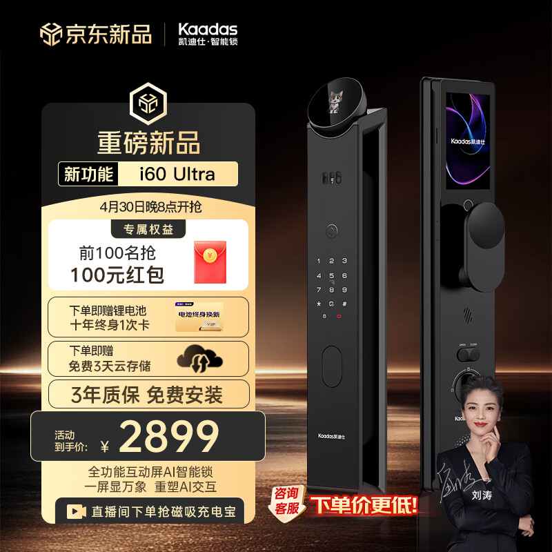 凯迪仕（KAADAS）智能门锁 人脸可视猫眼大屏无线充电AI交互屏智能锁i60 Ultra
