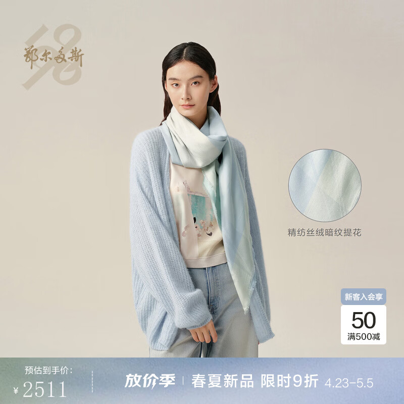 鄂尔多斯1980【精纺】羊绒桑蚕丝海岛暗纹提花女大方巾26早春新品 海岛蓝 140cmX140cm