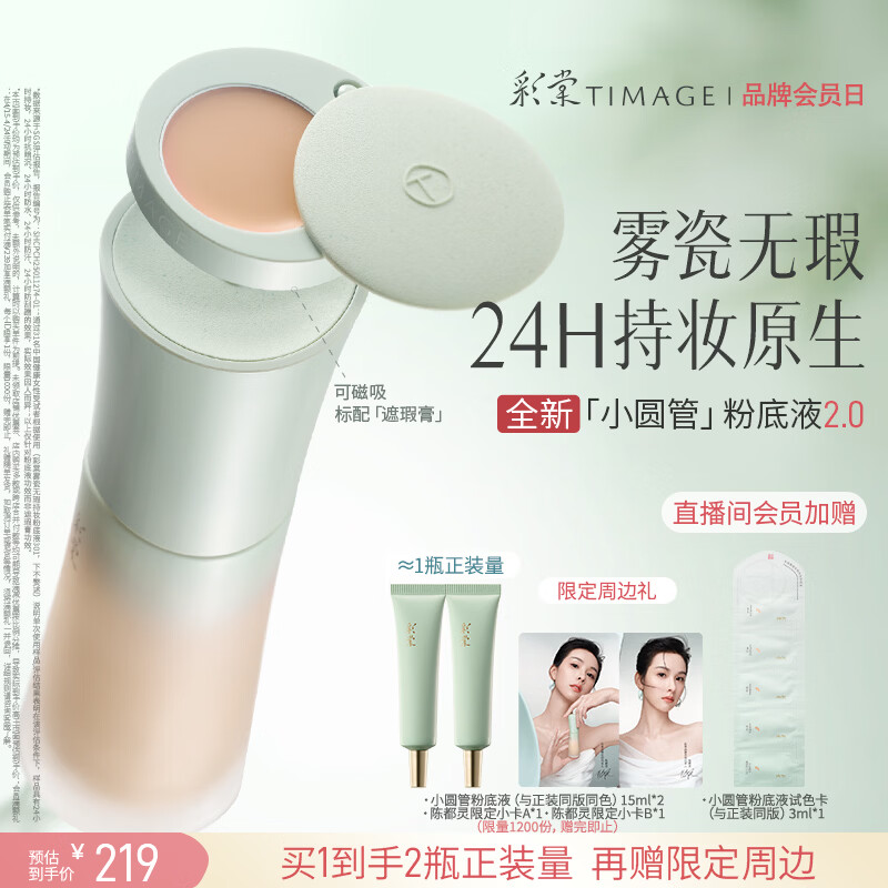 彩棠【全新升级2.0】小圆管混油持妆粉底液遮瑕持久#110云纱白30ml