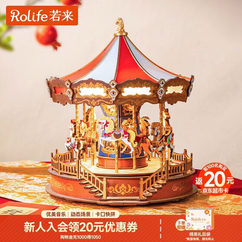 若来（Rolife）旋转木马八音盒diy手工拼装积木模型玩具音乐盒儿童生日礼物女孩