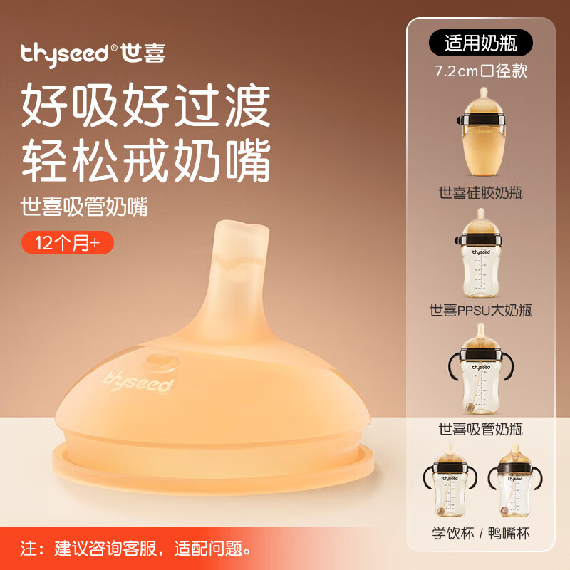 世喜吸管奶嘴1岁以上1-3岁通用直饮（12个月以上可安装重力球）