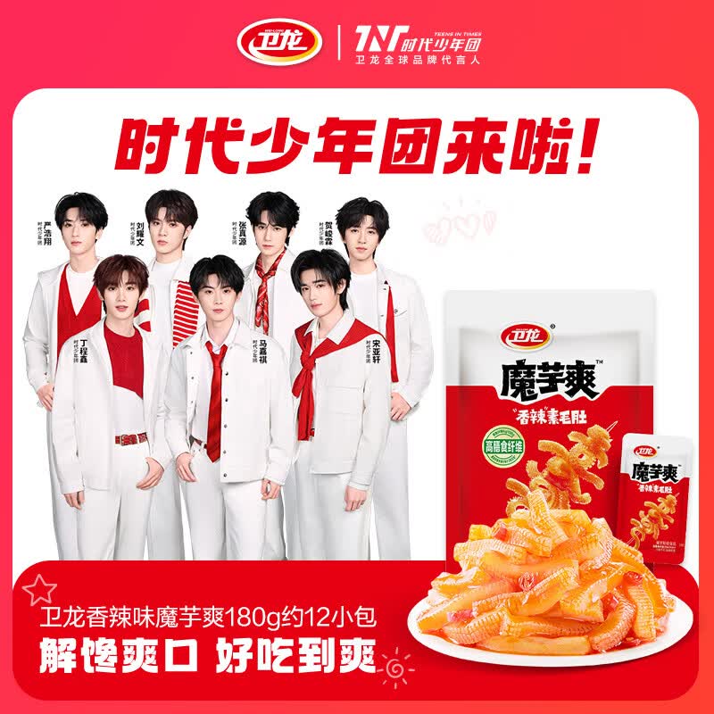 卫龙 魔芋爽 香辣素毛肚 180g/袋 辣条 休闲零食 约12小包 露营野餐