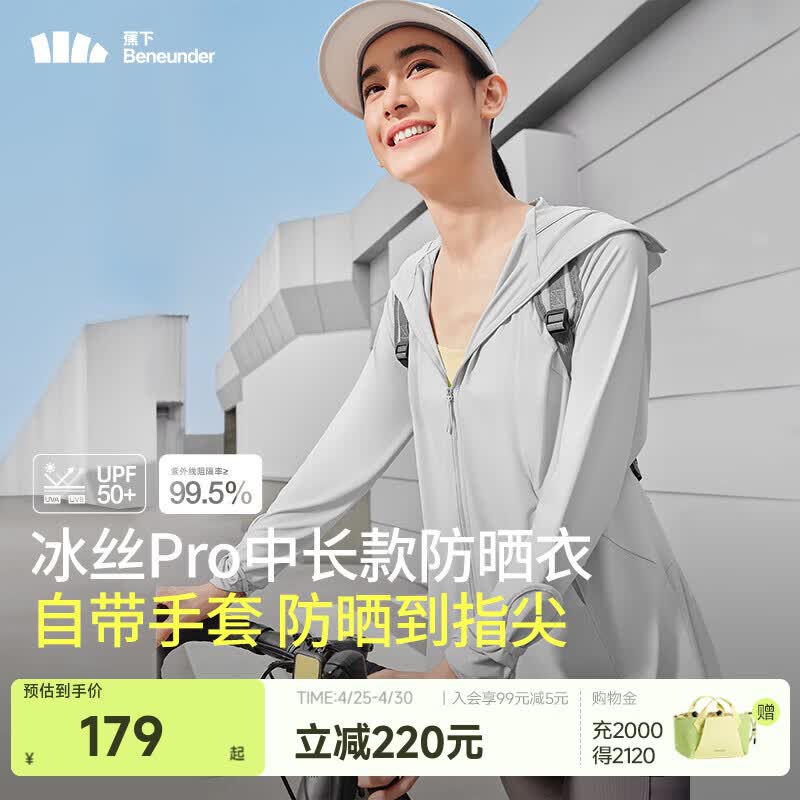 蕉下（beneunder）全防护防晒衣女指护防晒服透气修身显瘦百搭女士户外 【指护升级款】银河灰 M 160/84A 尺码偏大可拍小一码