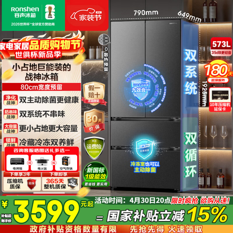 rongshen/���� ս��573�� ��ʽ���� ���� BCD-573N40FQLAD 3598.9Ԫ(������)