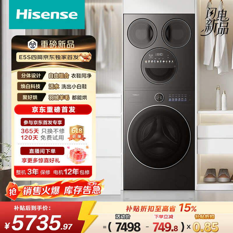 海信（Hisense）洗衣机大薄荷E5S多筒洗衣洗鞋机 分区洗全家筒三筒 内衣洗WD120E5S+WV50G以旧换新补贴 京东自营