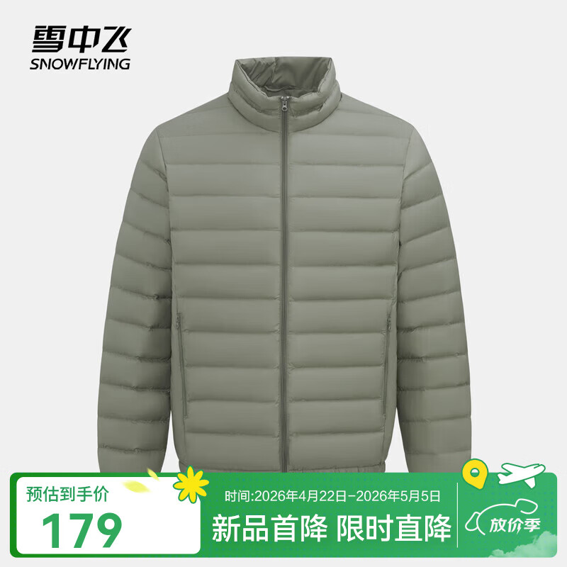 雪中飞男女立领秋羽绒百搭轻薄鸭绒立领修身轻盈隐藏式口袋 浅草绿|4004-男 3XL 190/108A