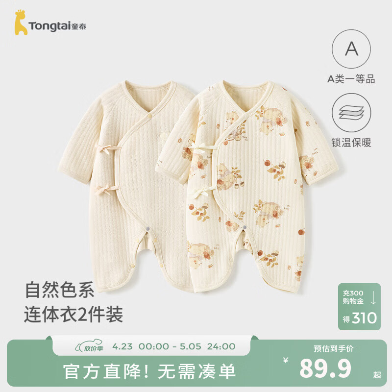 童泰（TONGTAI）婴儿连体衣秋冬季纯棉保暖新生儿衣服初生宝宝蝴蝶哈衣爬服 杏色 66cm