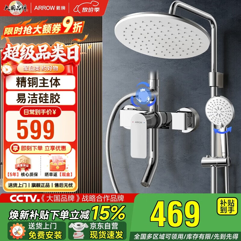 箭牌淋浴花洒套装 精铜主体增压淋浴花洒套装手持顶喷【焕新补贴15%】