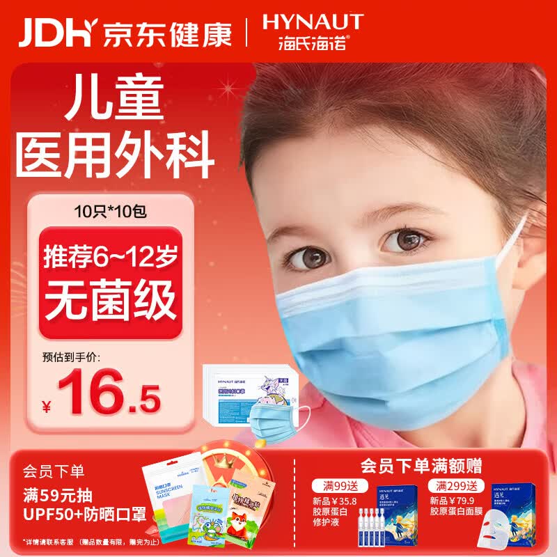 ���Ϻ�ŵһ���Կ���ҽ����������6-12���ͯ����ҽ���ļ�����͸��100ֻ 16.5Ԫ