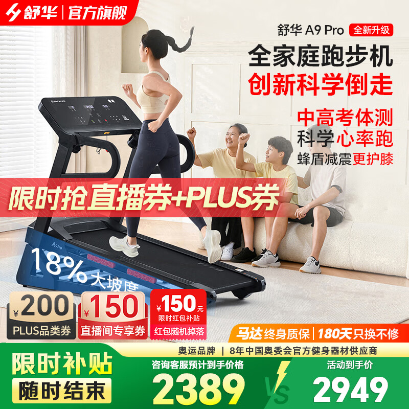 舒华（SHUA）小型家用跑步机家庭用A9爬坡走步机减震室内静音可折叠马拉松奥运 全能王A9pro-18%大坡度/创新倒走