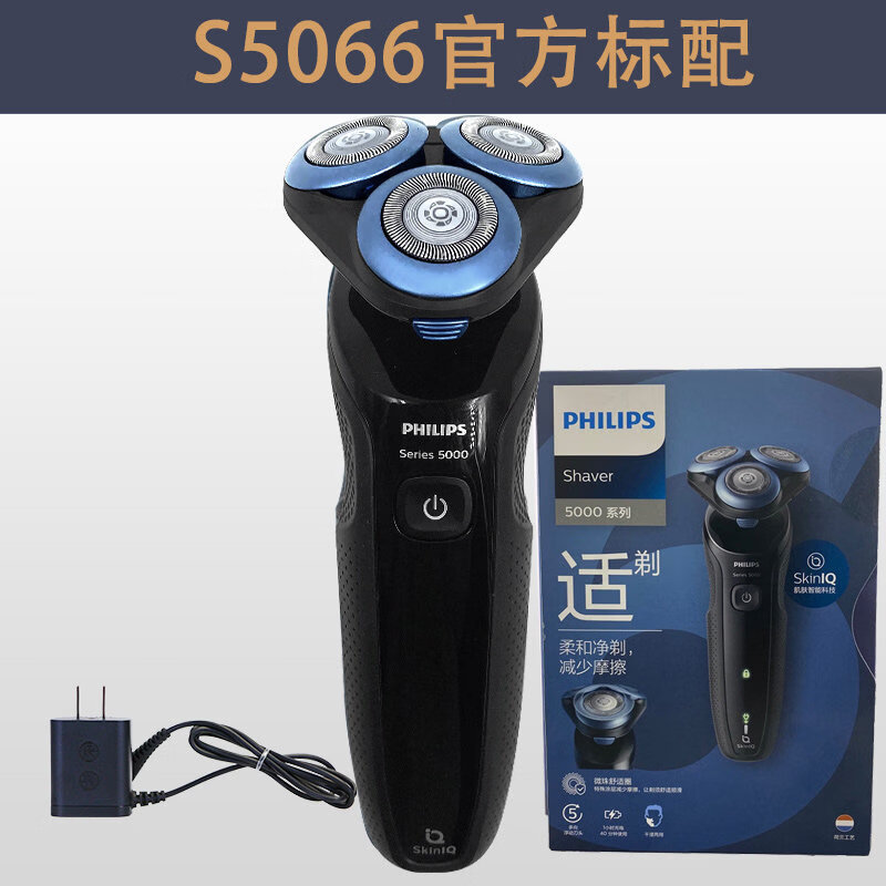 飞利浦（PHILIPS）电动剃须刀S5066男士三刀头刮胡子刀全身水洗S6688原装 S5066官方标配