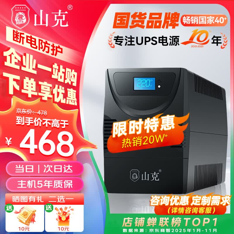 山克SK1500 ups不间断电源 家用办公电脑900W稳压应急备用ups电源
