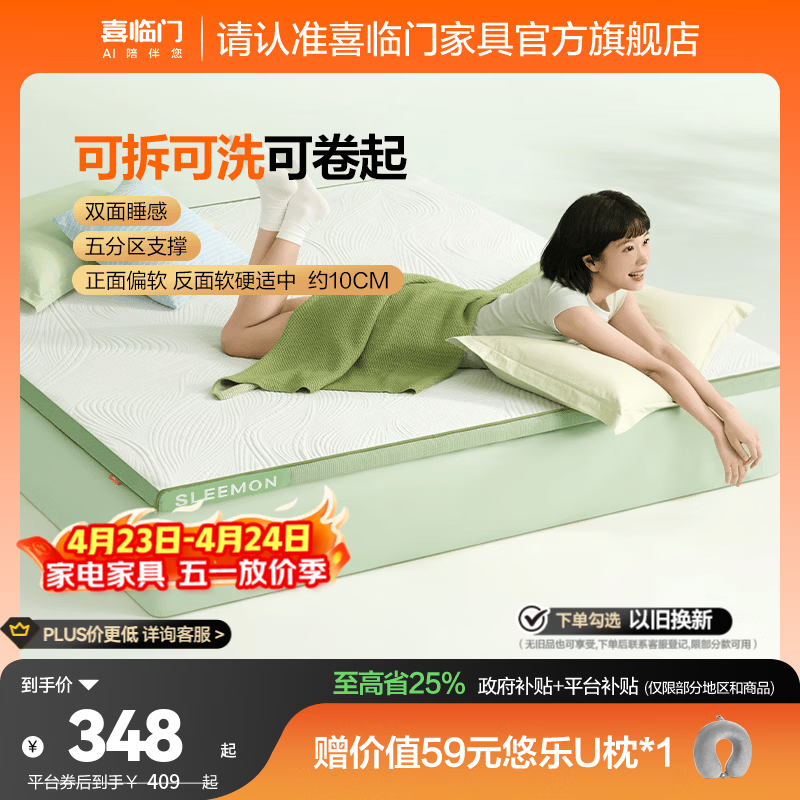 喜临门原野垫记忆棉床垫软租房垫寝室海绵垫学生宿舍薄床垫子 原野垫10cm【租房必备，双面可睡】 1.5*2米（注意尺寸）