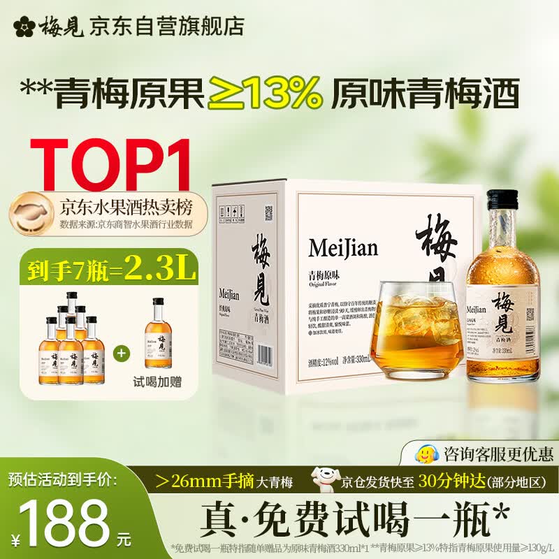 梅见青梅原味青梅酒12度330ml*6微醺果酒女士低度甜酒聚会送礼整箱