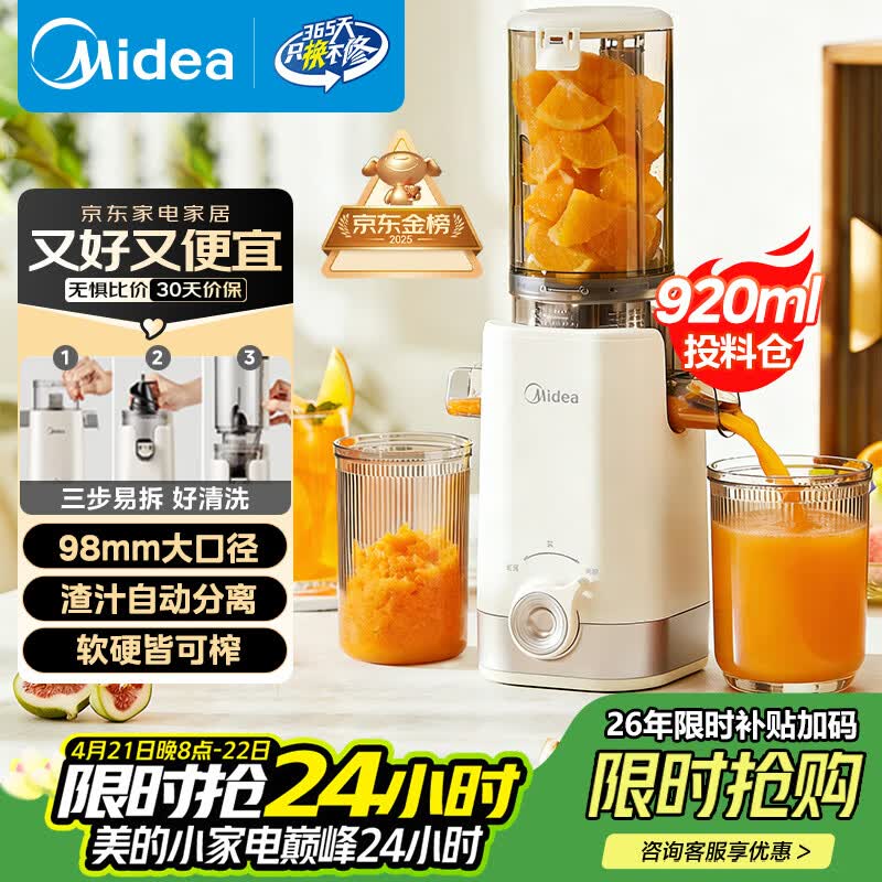 美的（Midea）NFC纯原汁机橙汁机冰淇淋机多功能家用电动榨汁机辅食料理机全自动果蔬机渣汁分离MJ-ZZ12W1-029