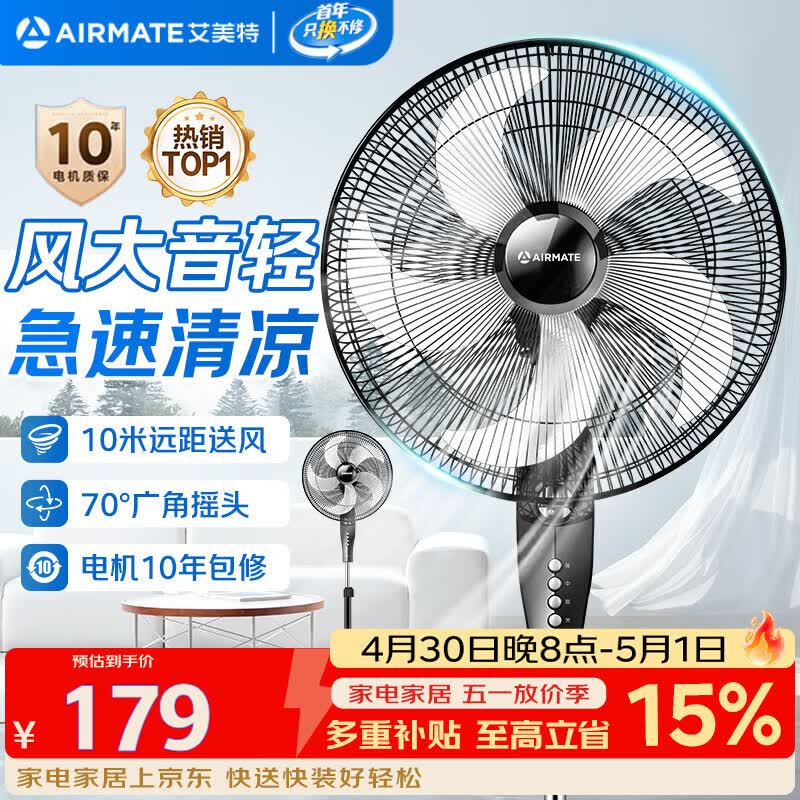 艾美特(AIRMATE)五叶家用电风扇大风量台式落地扇轻音节能空气循环小风扇定时电扇宿舍降温风扇 FSW65T2-5