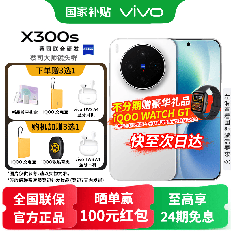 vivo X300s �ֻ� ���� 16+1T 6499Ԫ