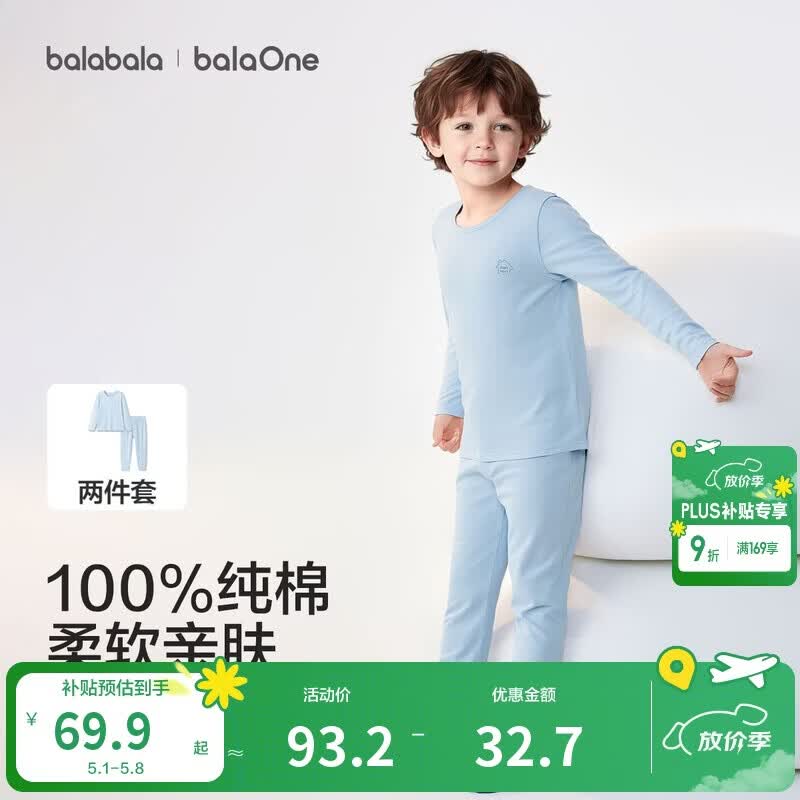 巴拉巴拉童装儿童内衣套装2026春秋新款男童秋衣秋裤打底宝宝睡衣纯棉亲肤