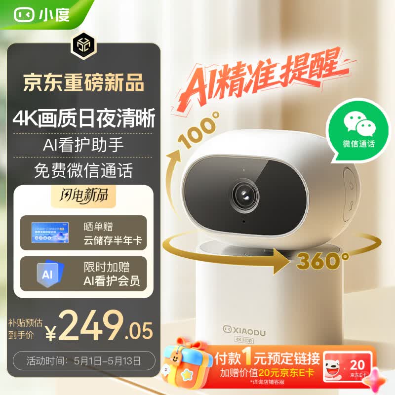 小度智能摄像机C800 AI看护版 家用监控 4K超清摄像头800万像素 红外夜视家用室内