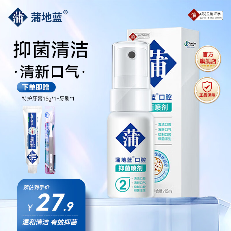 蒲地蓝抑菌口喷2号 清新口气男女通用便携口腔喷雾温和润泽薄荷味喷剂 抑菌口喷2号 15ml 1支