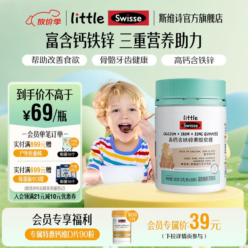 Swisse小小斯维诗 高钙含铁锌果胶软糖 草莓味凝胶糖果 三重营养易咀嚼 【3岁以上儿童适用】 35粒*1瓶