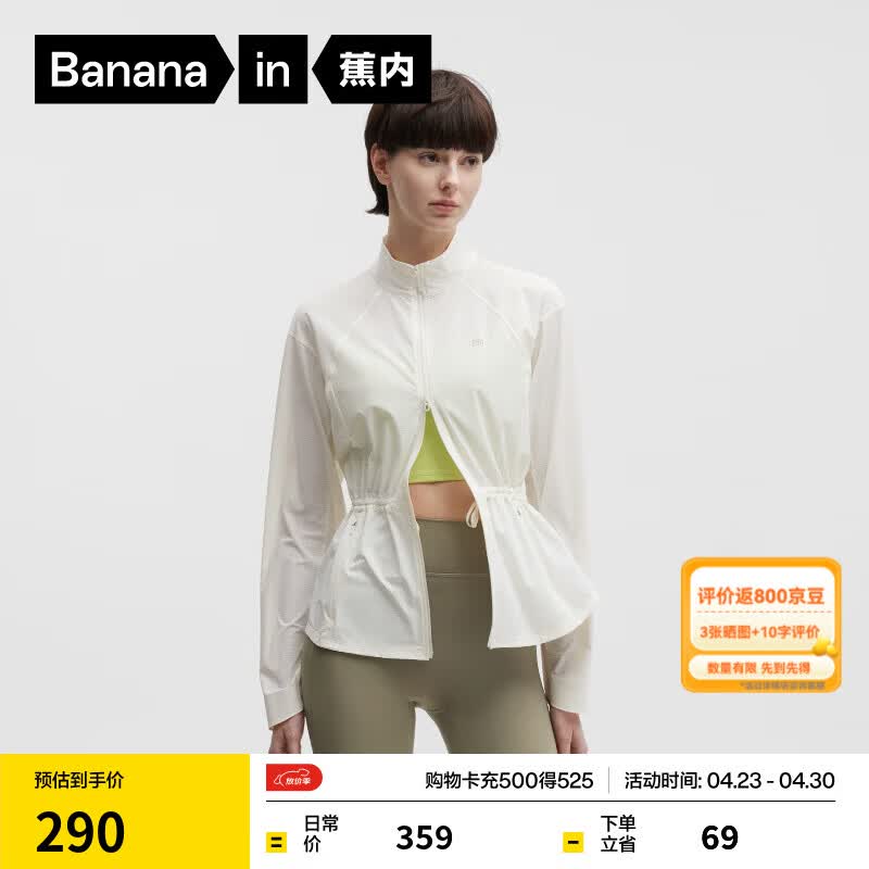 蕉内（Bananain）【刘浩存同款】凉皮502UV Air女士透气立领收腰防晒衣新款外套 暖白 2XL