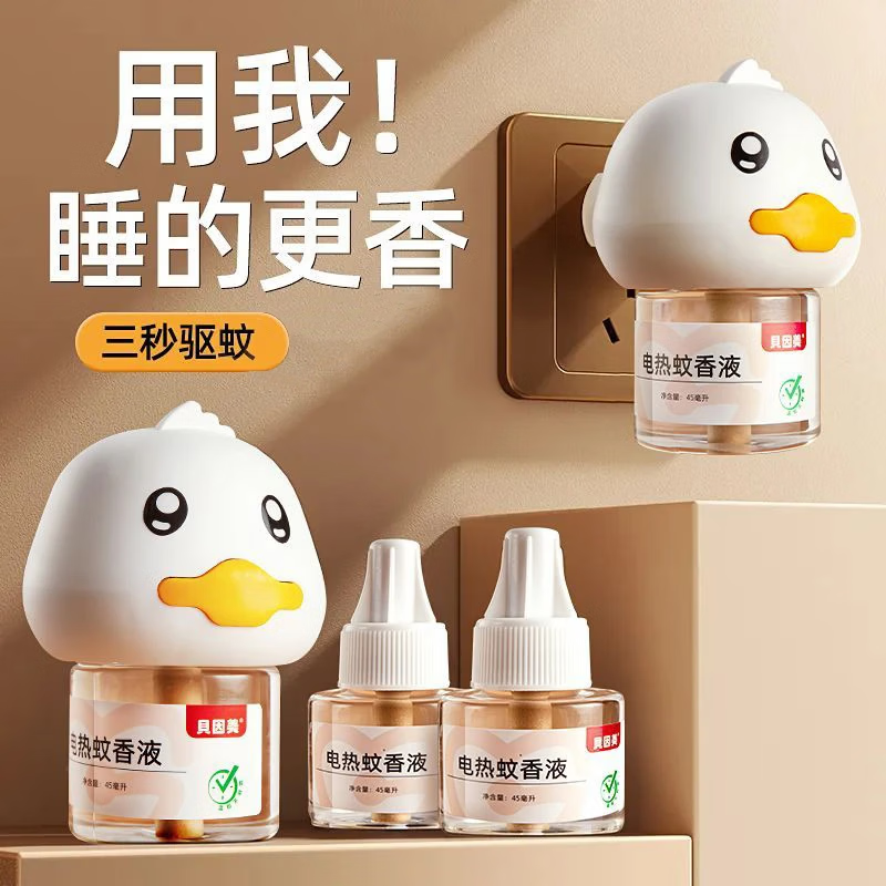 贝因美(Beingmate)驱蚊液电热蚊香液插电式灭蚊防蚊补充液卧室电热蚊香无烟驱蚊器 小黄鸭驱蚊套装(2器6液)