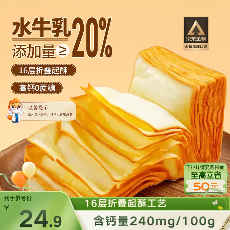 三只松鼠无蔗糖水牛乳千层吐司1.05kg 高钙早餐面包手撕代餐饱腹零食点心