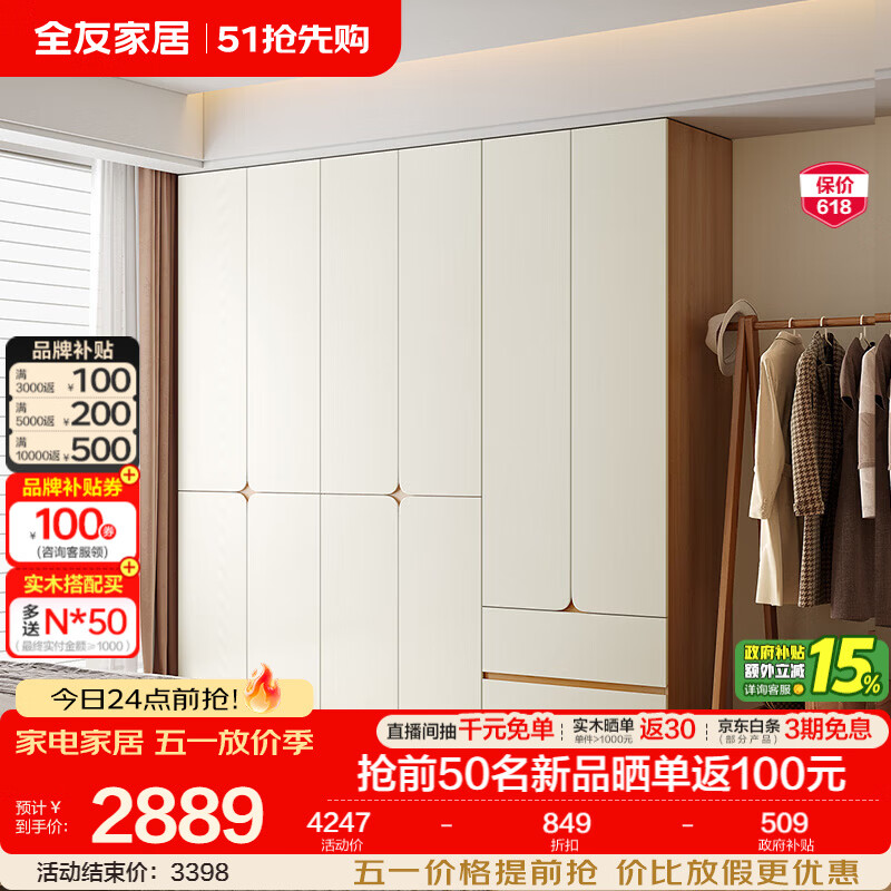 全友家居奶油风衣柜家用顶天立地成品大衣柜分段式柜门半隐藏式把手 【原木色+奶油白|2.4*2.4m】（二门带抽+四门）衣柜