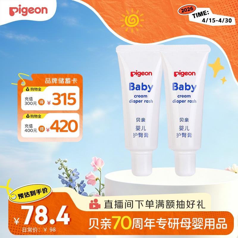 贝亲(Pigeon) 婴儿护臀膏 新生儿护臀膏 屁屁霜屁屁乐 35g*2