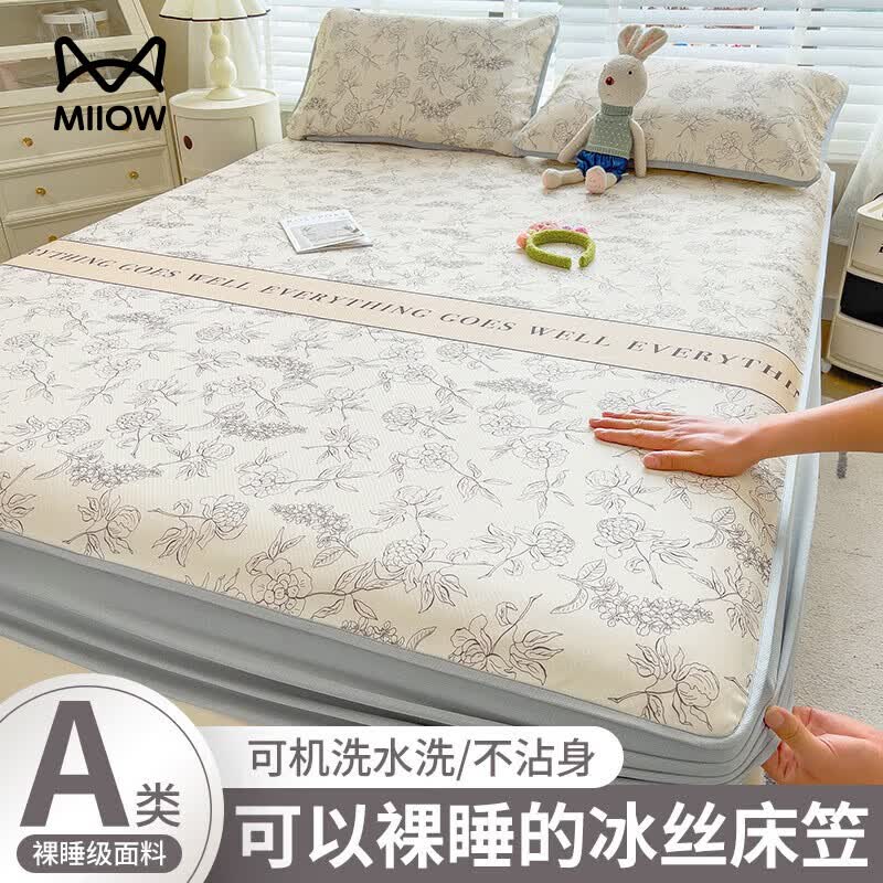 猫人（MiiOW）冰丝凉席床笠单件全包凉感床垫保护罩床单套三件套2026新款夏季 黎川【A类母婴级 凉而不冰 可机洗】 床笠三件套：【180*200cm床笠+枕套一对】
