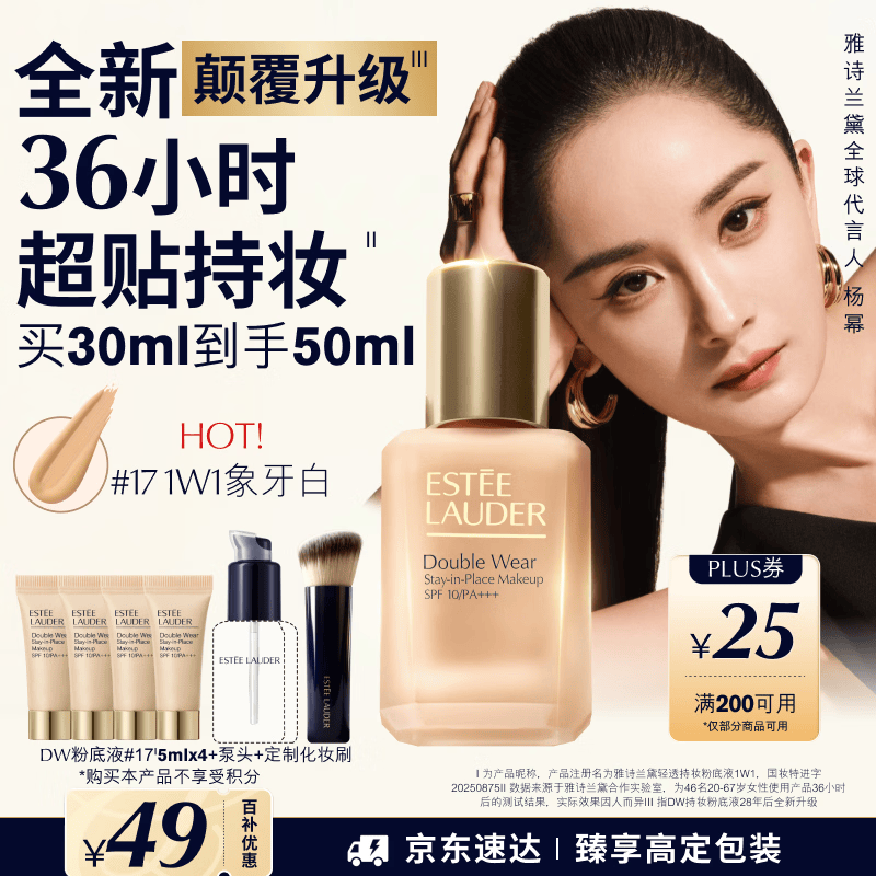 雅诗兰黛DW持妆粉底液17#1W1暖调偏白色30ml控油遮瑕化妆品礼盒生日礼物