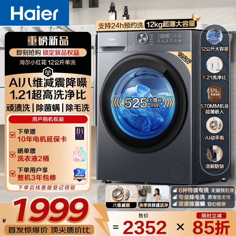 海尔（Haier）全自动滚筒洗衣机12公斤超薄家用大容量洗衣机带烘干单洗 一级能效 26年新品小红花 滚筒单洗 12KG