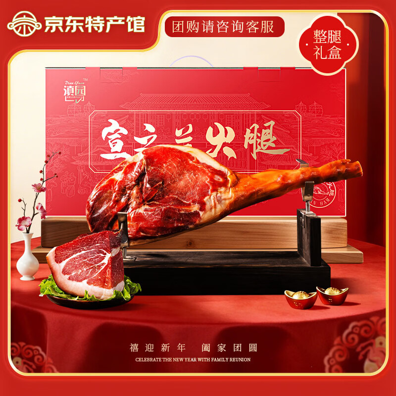滇园云南风味火腿整只礼盒装 熟食腊味咸肉腊肉年货企业团购送礼 6斤云南整只火腿礼盒