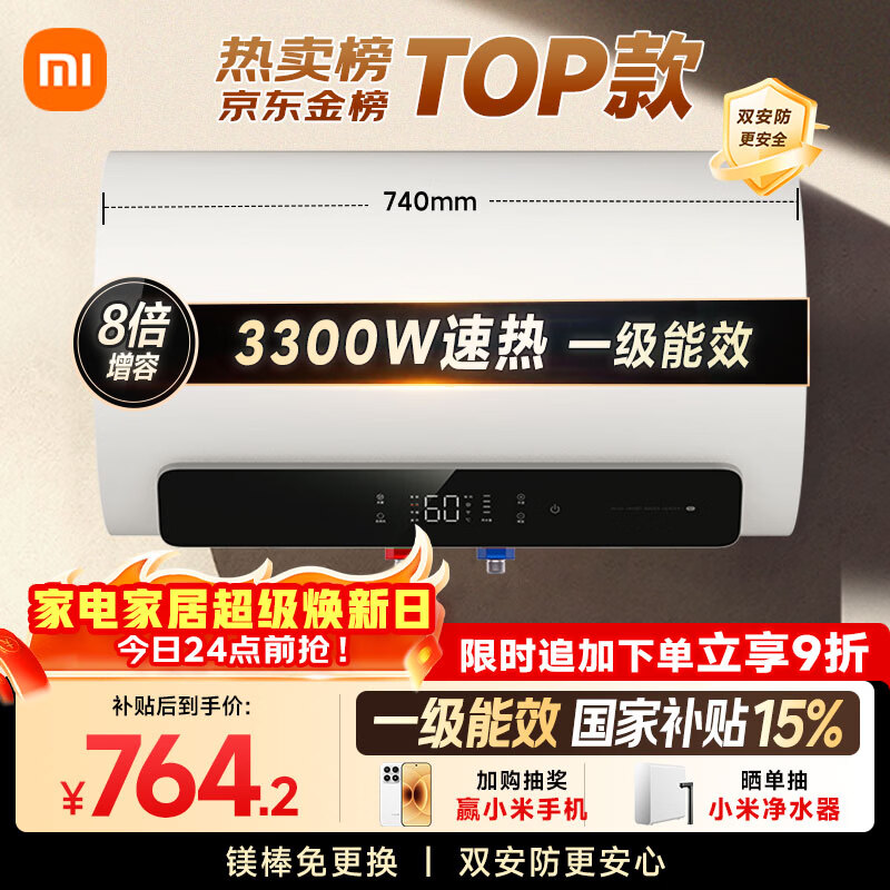 米家小米智能大水量电热水器60升N1 3300W变频速热增容家用免换镁棒储水式一级能效以旧换新MJ03