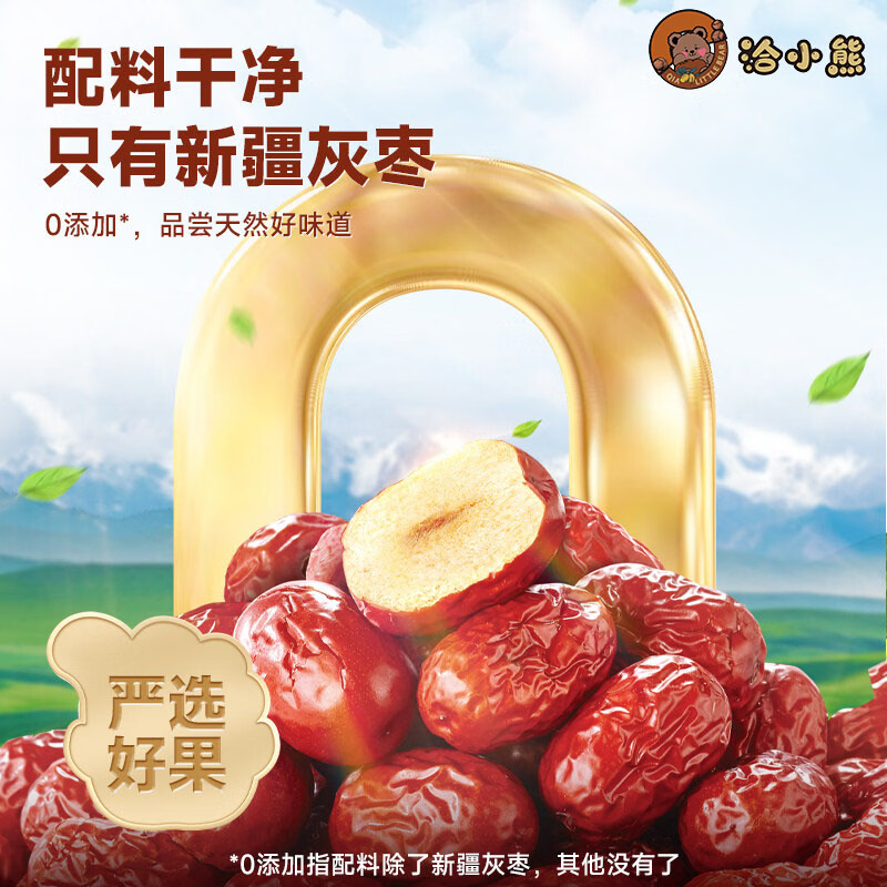 洽小熊新疆和田灰枣红枣子大枣零食一级蜜枣红枣粽子甜粽煲汤煮粥 【新疆高品质优选新货】一级灰枣500g*1袋