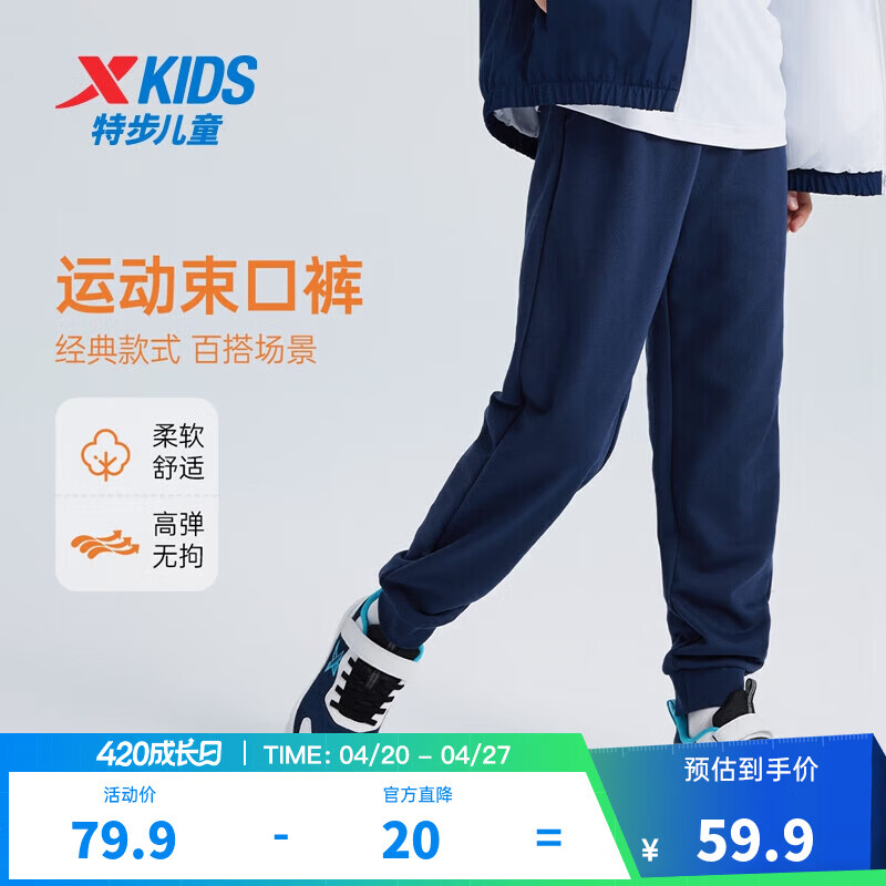 特步（XTEP）童装男女童裤子春夏新款儿童百搭长裤梭织速干柔软舒适运动束口裤 深奥蓝 【春秋六边形款】 160 cm
