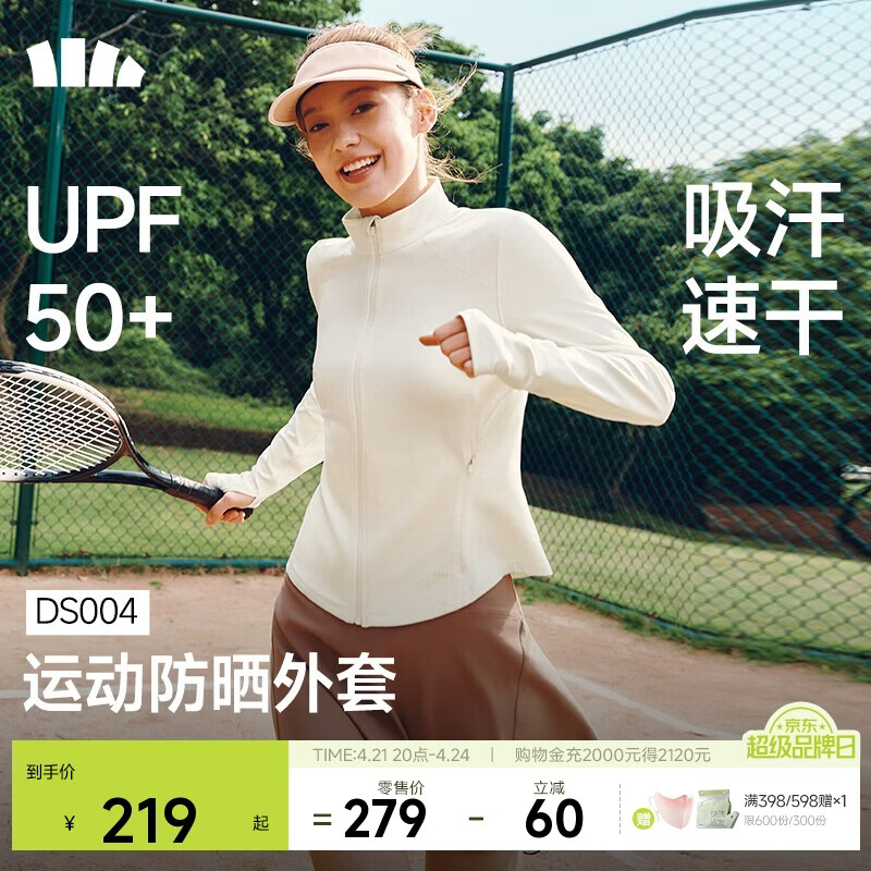 蕉下（beneunder）防晒衣女士户外轻量修身款立领外套26春夏新品DS004椰米白XL