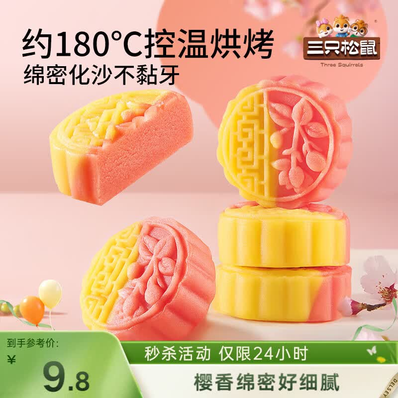 三只松鼠樱花味豆沙糕500g 零食营养早餐办公室下午茶解馋绿豆糕中式糕点