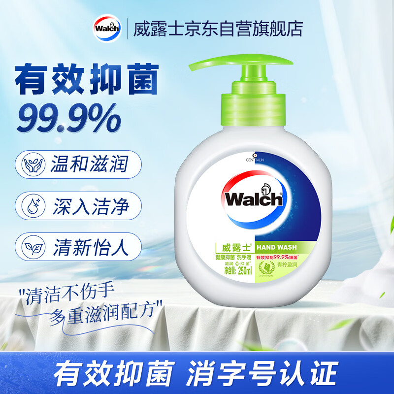 威露士健康抑菌洗手液250ml 青柠盈润泡沫丰富易冲洗护手 儿童学生
